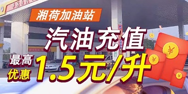 @你，華遠石化向你發(fā)送了年度‘油’惠福利