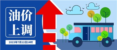 @車(chē)主們！油價(jià)即將上調(diào)，請(qǐng)?zhí)崆凹訚M油箱！