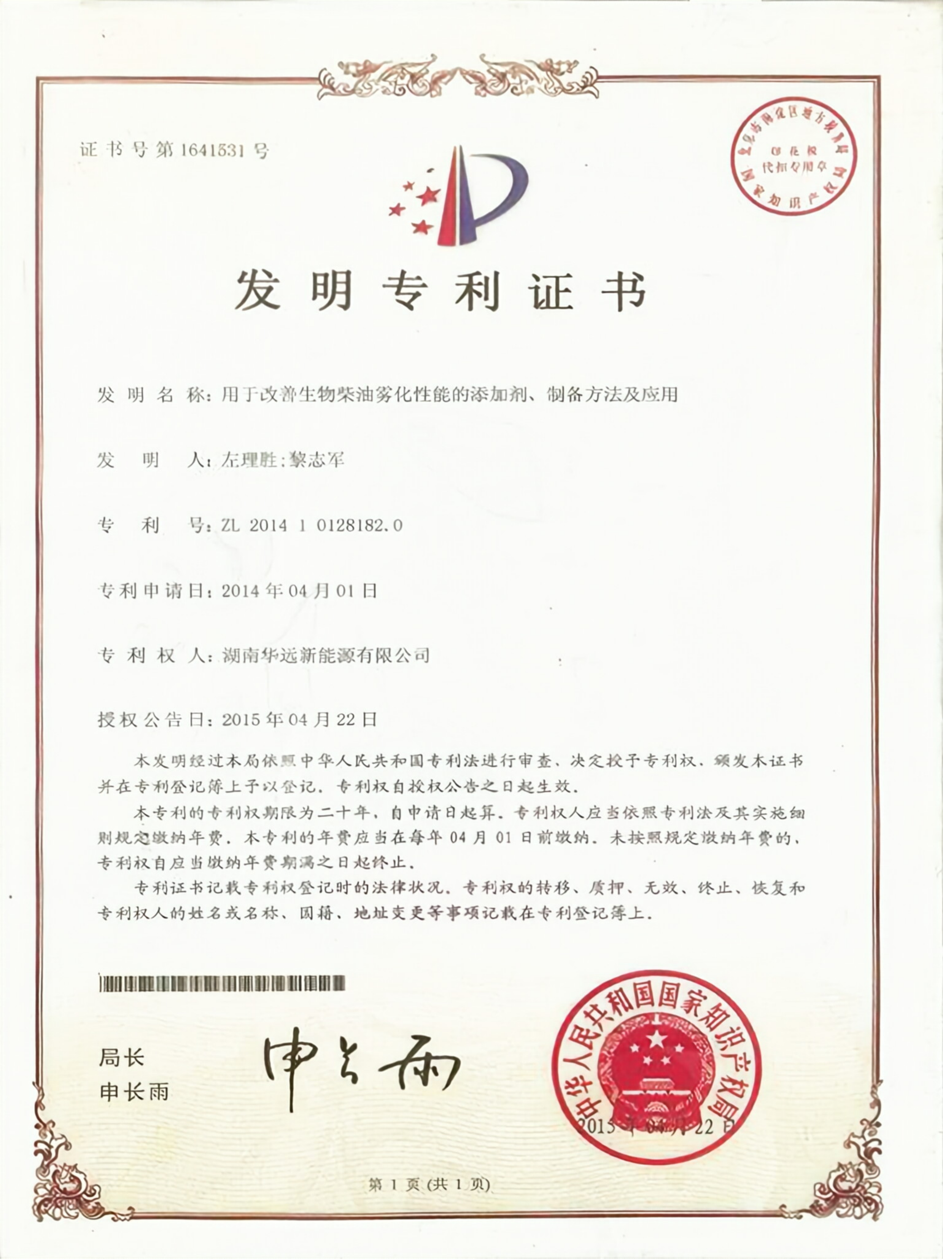 用于改善生物柴油霧化性能的添加劑、制備方法及應用